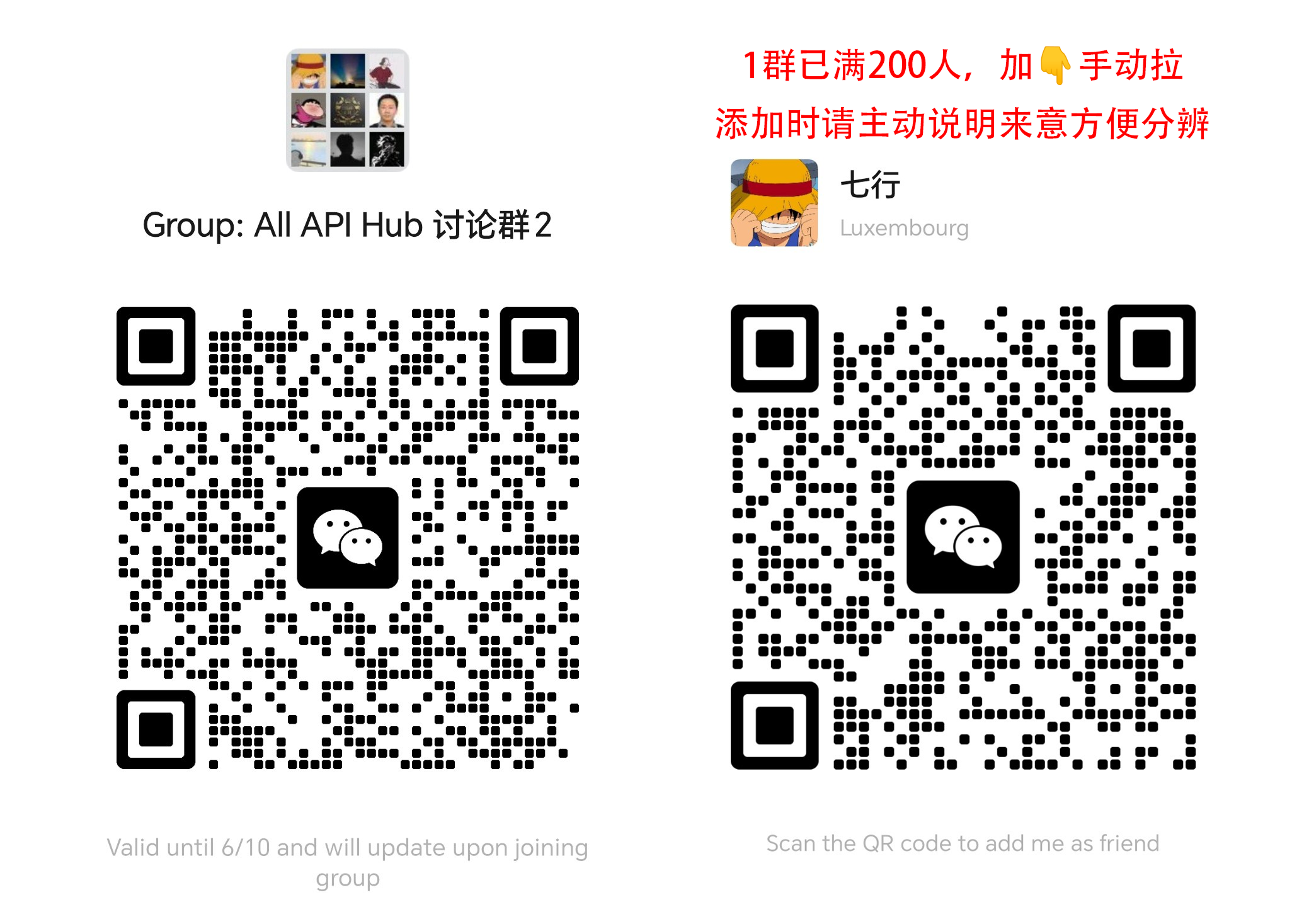 All API Hub 微信群二维码